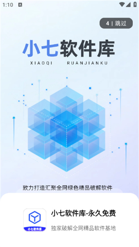 小七应用库免费版安装v1.5.0