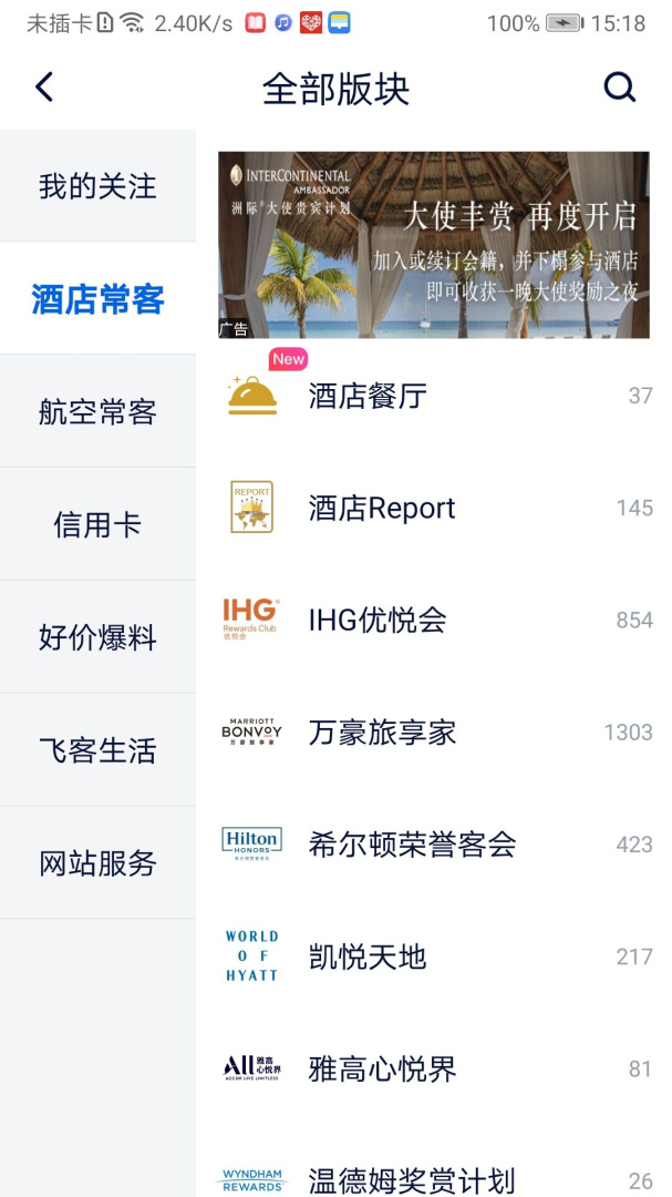 飞客五星级轻奢旅行 v7.62.1安卓版