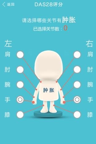 风湿中心app最新版
