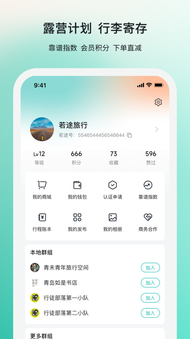 若途旅行2026优化升级版 v11.0