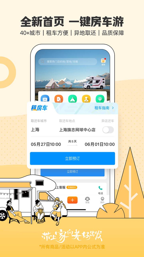 房车生活家官方版app体验 v5.8.9安卓版