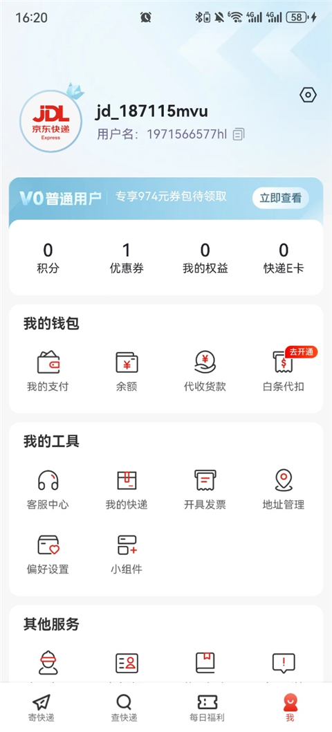 京东快递app