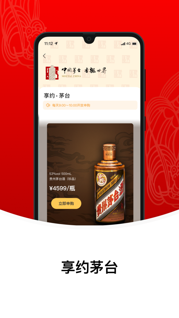 i茅台酒官方app v1.9.2安卓版