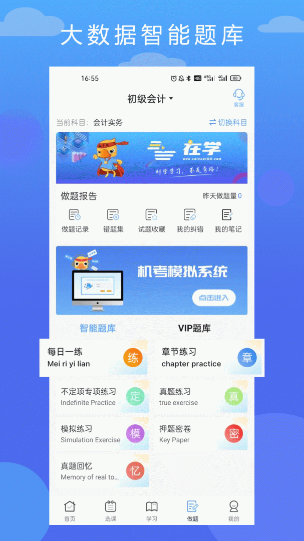 在学网校app2026优化升级版 v3.0.0