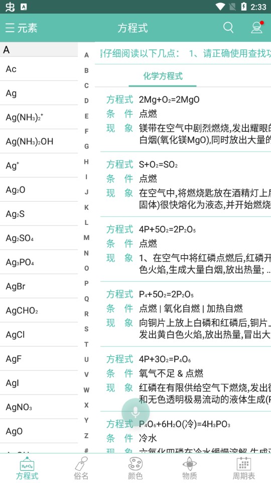 化学方程式app2026升级版v1.2.8 移动端