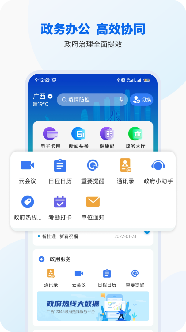 广西智桂通app2026优化升级版安装 v1.4.6安卓版