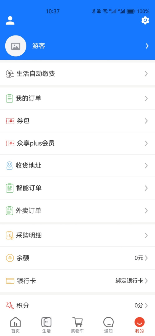众享城市生活2026优化升级版 v5.1.3