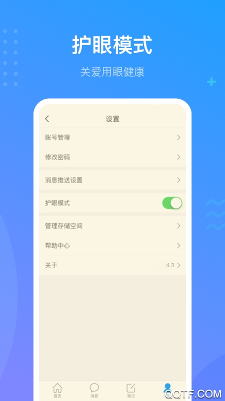 超星学习通官方2026升级版v6.7.4 移动端