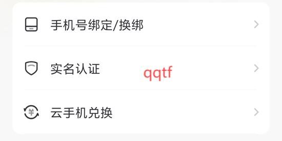 全民云手机app官方版