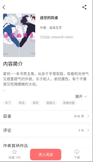 恋文小说app官方最新正版下载直装安装v2.5