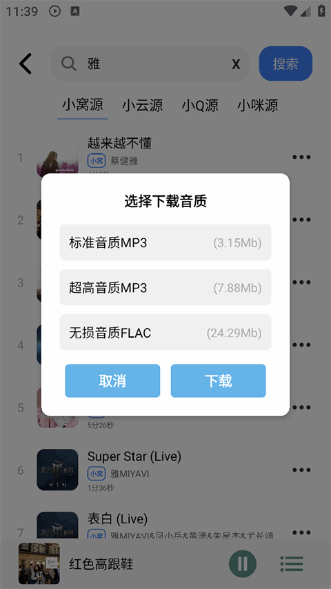 青听音乐app安卓最新版本下载直装v1.3.3