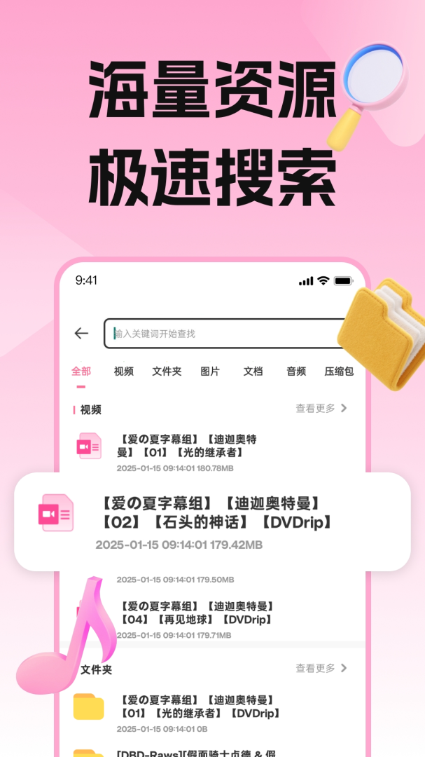 磁力宅app官方版免费 v5.4.9