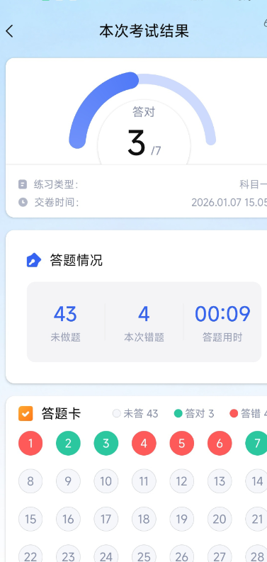 摩托车驾照驾考通正规原版appv1.0.3 2026升级版