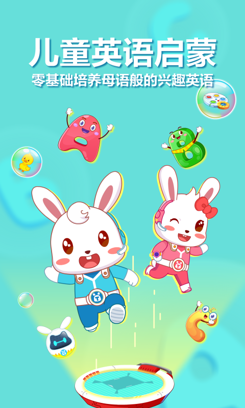 兔小贝abc2026优化升级版 v6.47