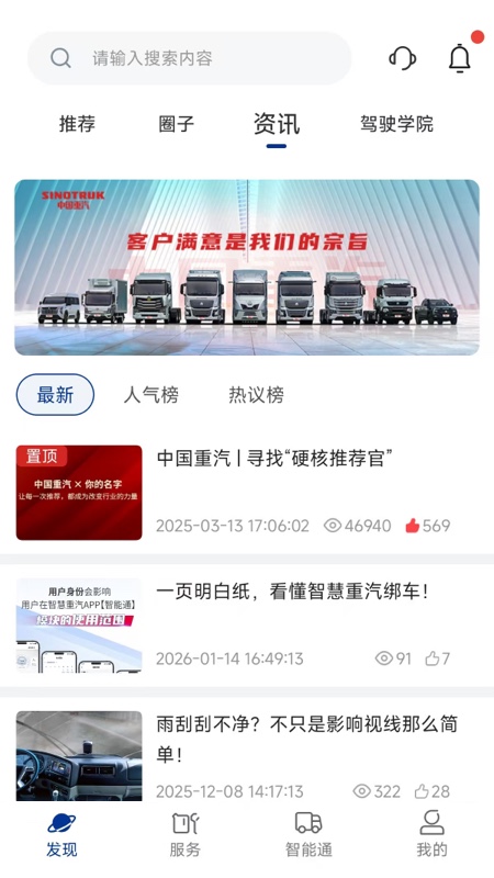 智慧重汽2026优化升级版 v6.004