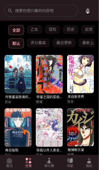 花火漫画下拉式在线阅读应用安卓最新版v2.0.1