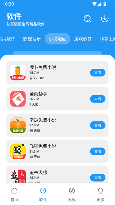 小七应用库免费版安装v1.5.0