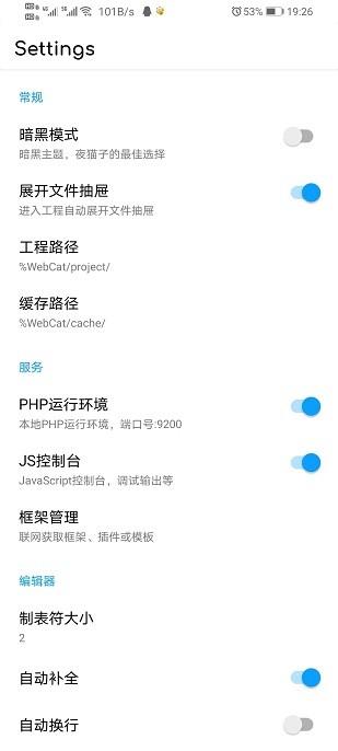 webcat网页打包app手机版安装包v5.21