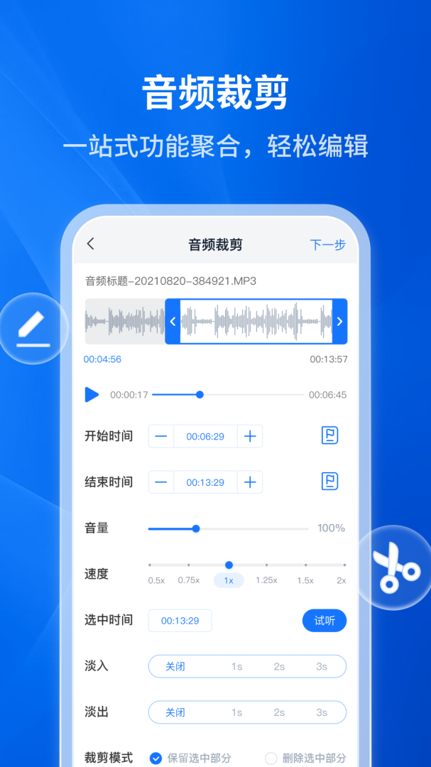 文字转语音助手手机版安装 v4.8.0.2安卓版