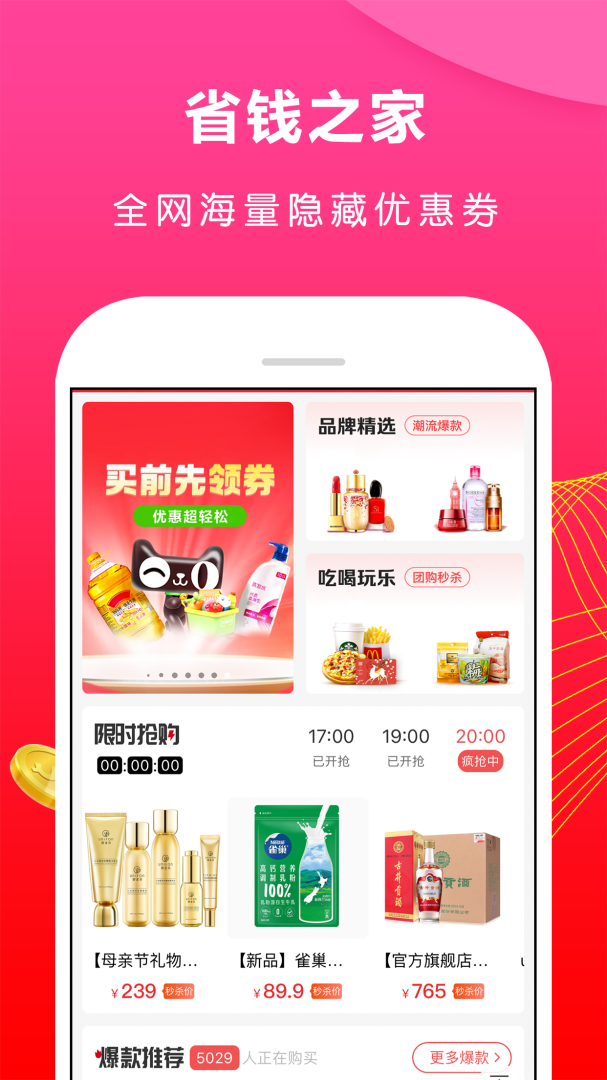 省钱之家2026优化升级版 v2.0.8