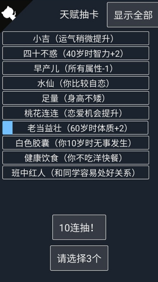 人生重开模拟器最新版