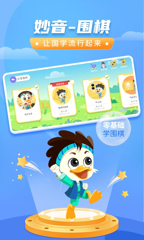 妙音围棋app2026升级版v1.1.5 正规原版