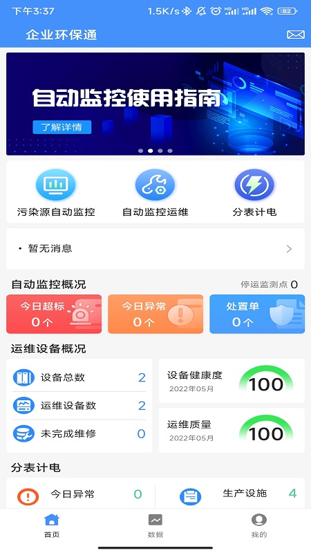 企业环保通app官方版 v3.11.7