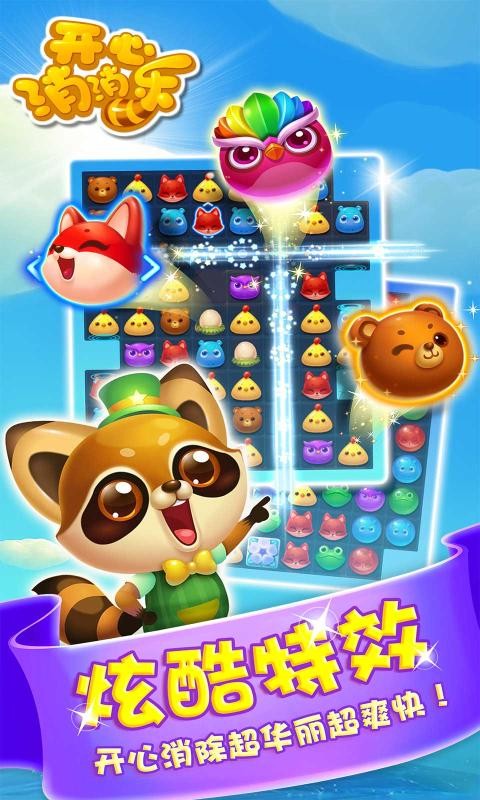 乐元素开心消消乐手机版v1.151