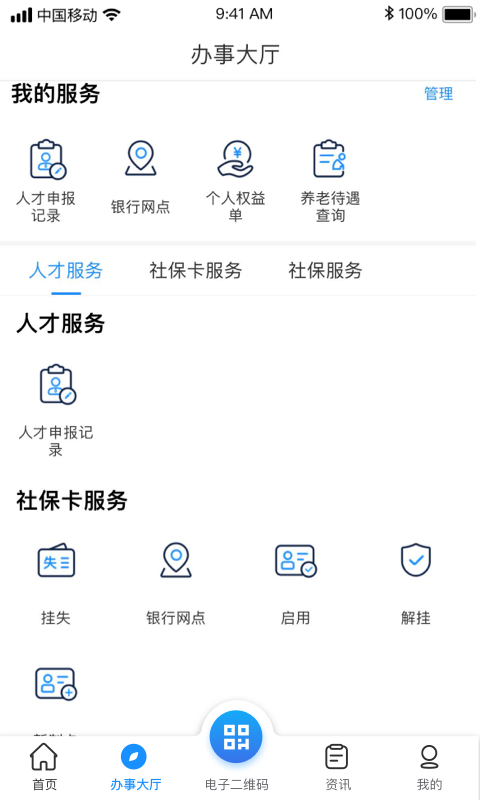 南昌社保2026优化升级版 v2.0.3