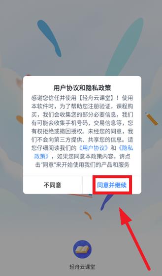 轻舟云课堂app官方版 轻舟云课堂app官方版