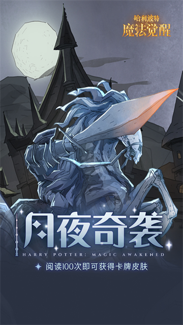 哈利波特魔法觉醒OPPO渠道服安装包