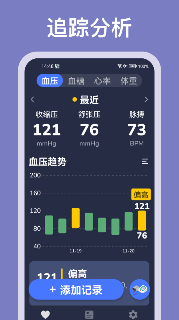 血压记录助手2026优化升级版 v3.1.2