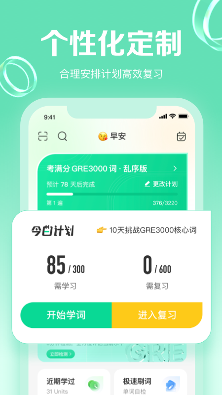 GRE3000词安卓版 v5.0.2
