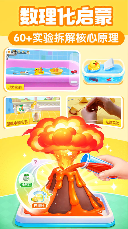 宝宝巴士科学2026优化升级版 v10.03.28.00