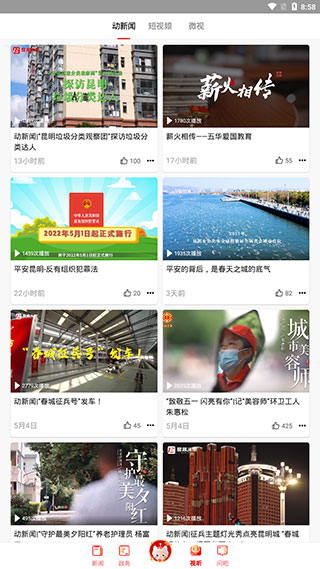 掌上春城app正版