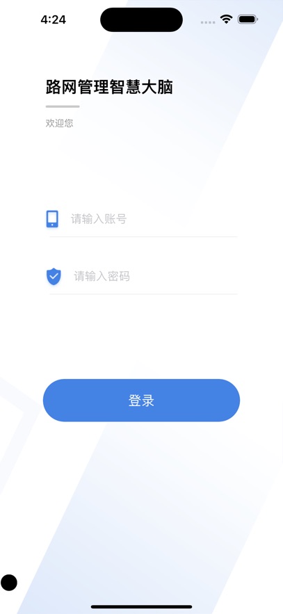 路网智慧大脑app免费版v2.5.6 正规原版