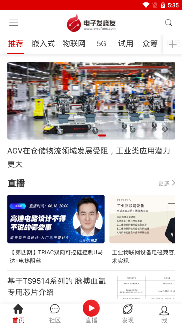 电子发烧友客户端 v5.8.8安卓版