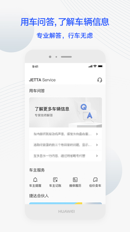 JETTA捷达app官方版 v4.10.0安卓版