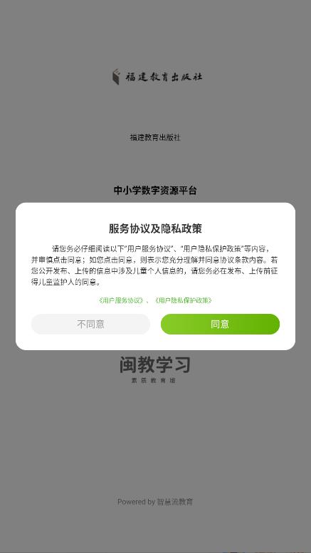闽教学习素质教育版app2026升级版v5.0.9.8 免费版