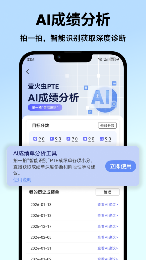 萤火虫PTE2026优化升级版 v1.4.7