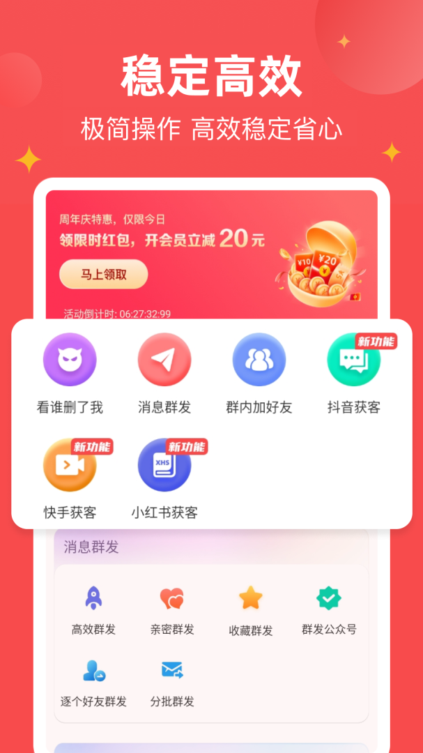 微商宝贝2026优化升级版 v1.9.7