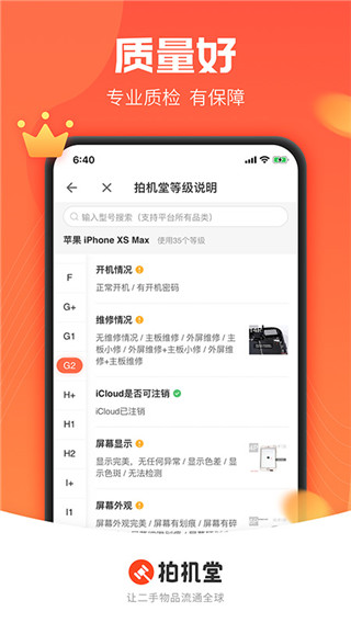 拍机堂app下载v3.29.2 2026升级版