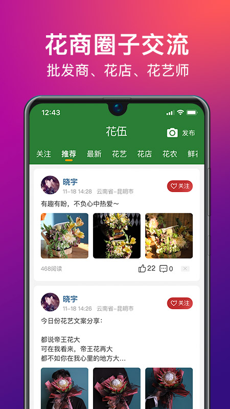 花伍鲜花交易app安卓版 v2.6.2