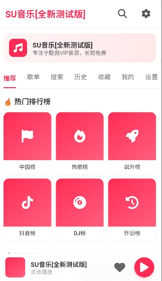 SU音乐app官方最新版下载直装v1.27