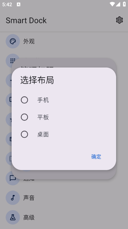 smartdock安卓汉化版桌面启动器v1.14.1