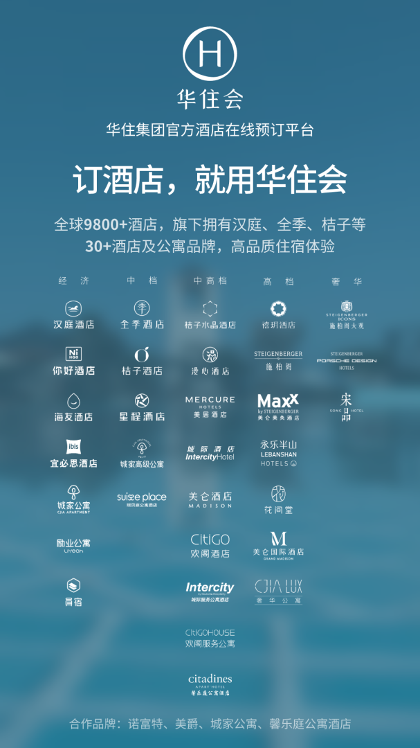 华住会app免费版 v9.40.1安卓版