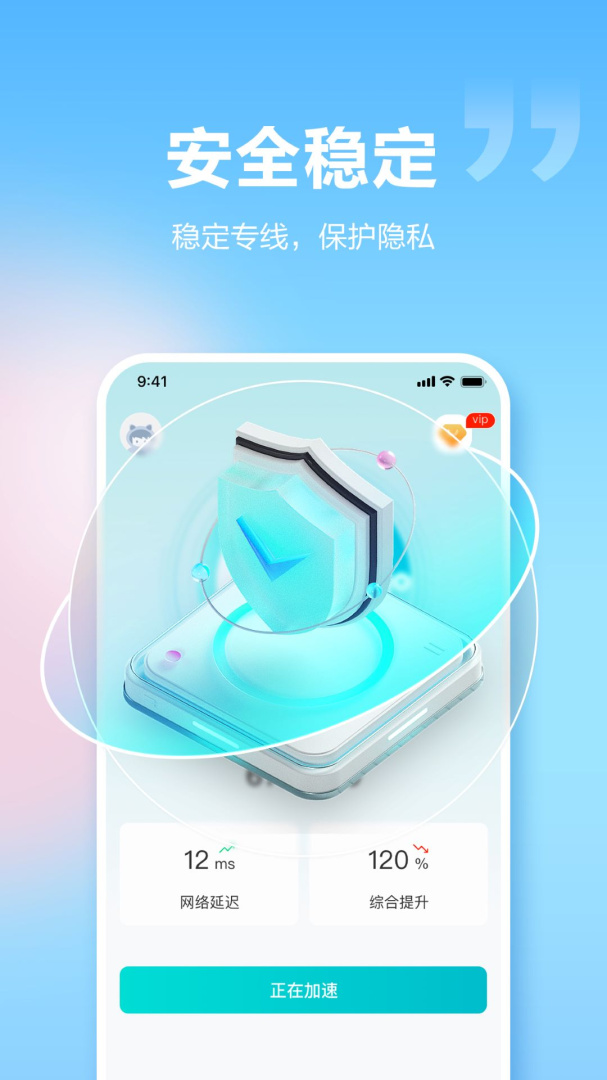 闪电加速器app免费版 v1.6.2安卓版