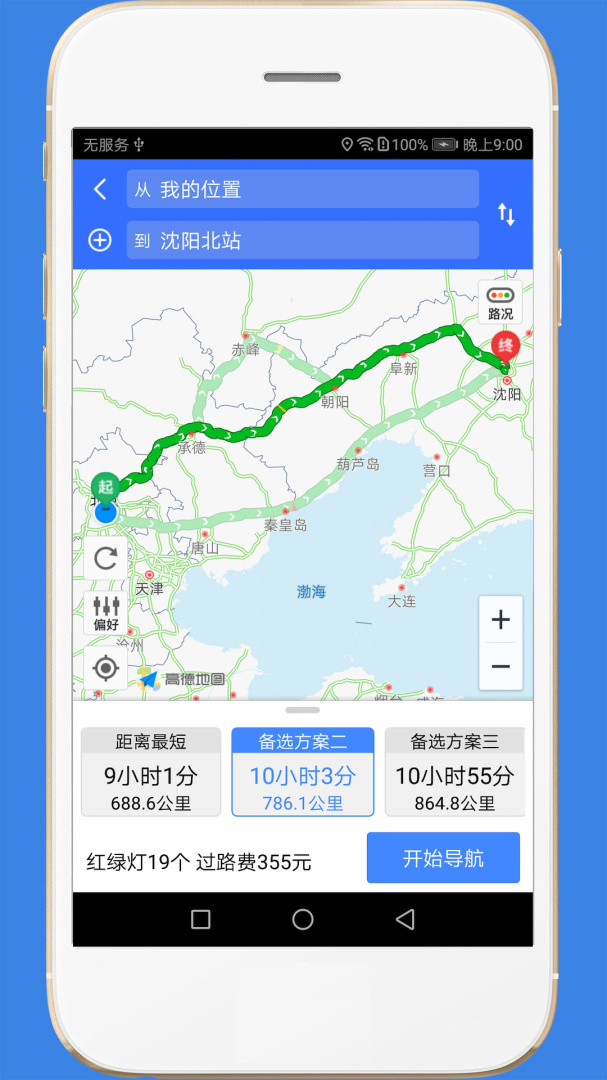 高速路况2026优化升级版 v3.2