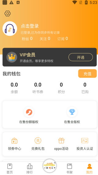 一路听天下app