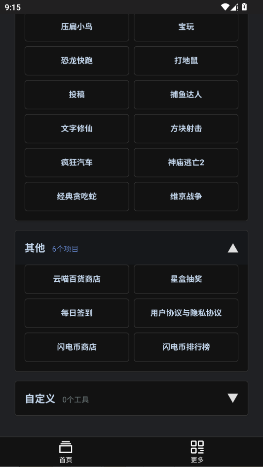 云喵星盒工具箱app移动端v1.1.15 2026升级版